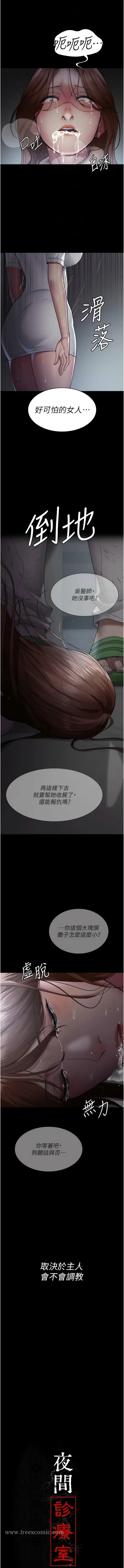 漫画《夜间诊疗室》第30话第4张图