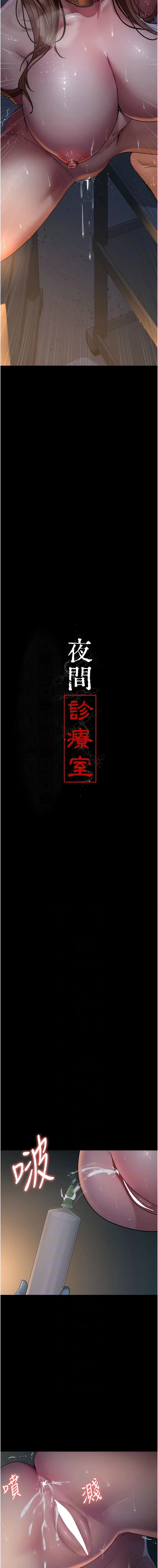 漫画《夜间诊疗室》第31话第2张图