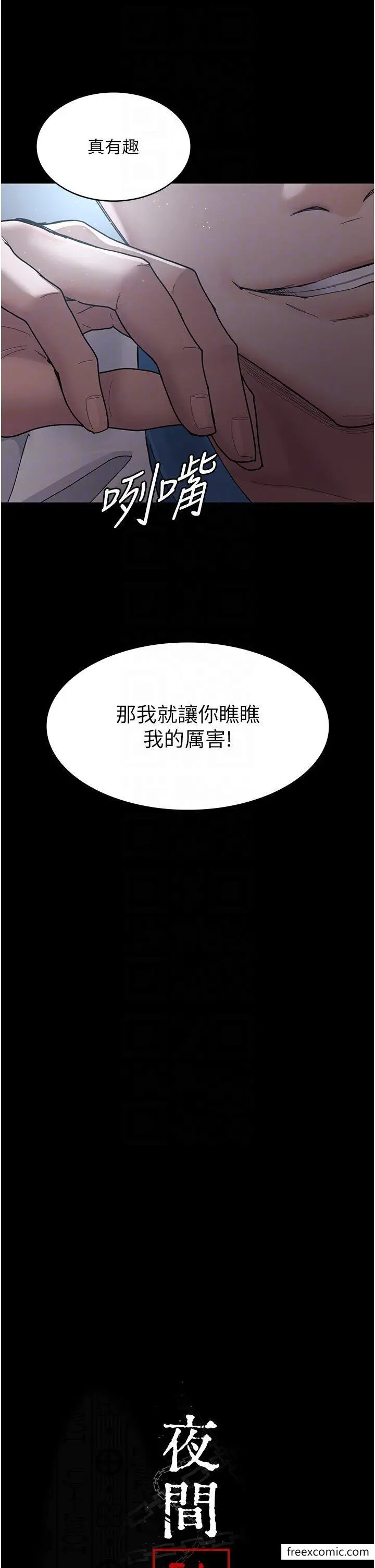 漫画《夜间诊疗室》第33话第10张图