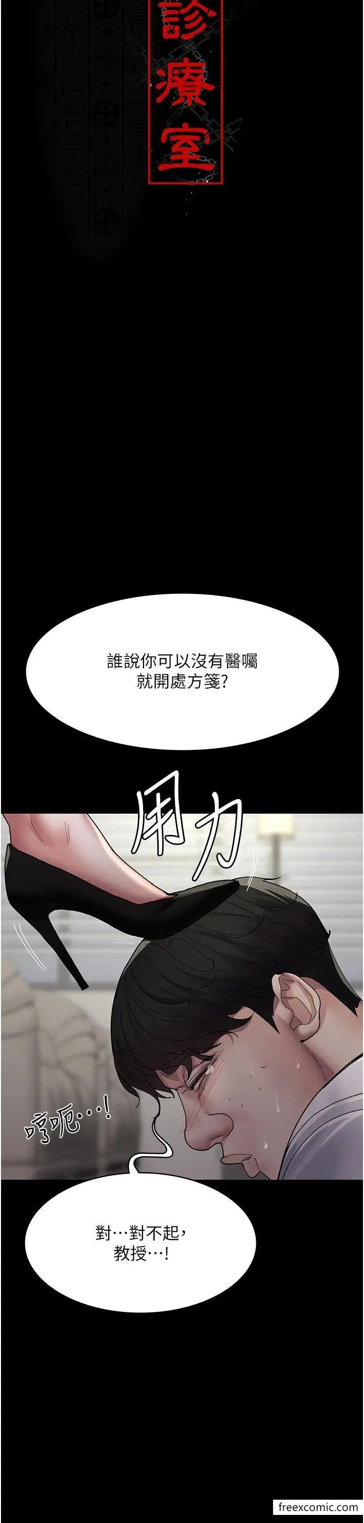 漫画《夜间诊疗室》第33话第11张图