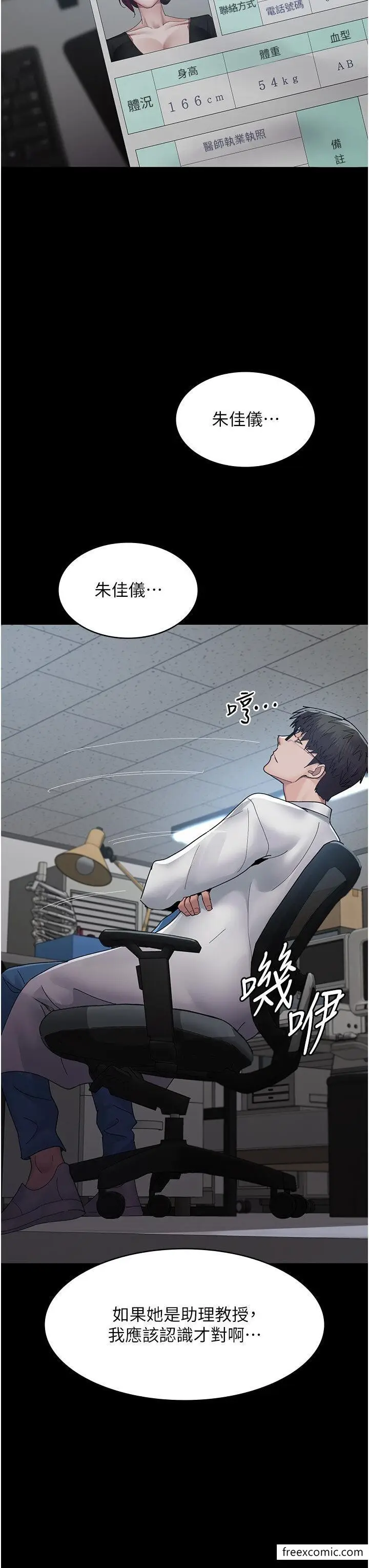 漫画《夜间诊疗室》第33话第3张图
