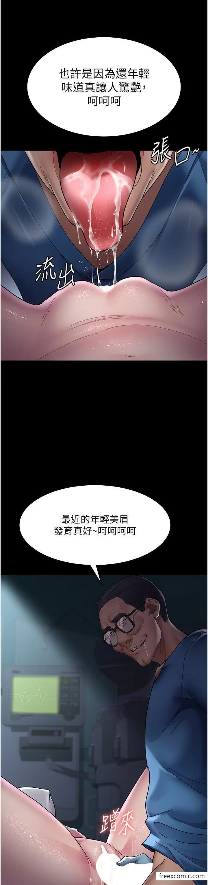 漫画《夜间诊疗室》第33话第31张图