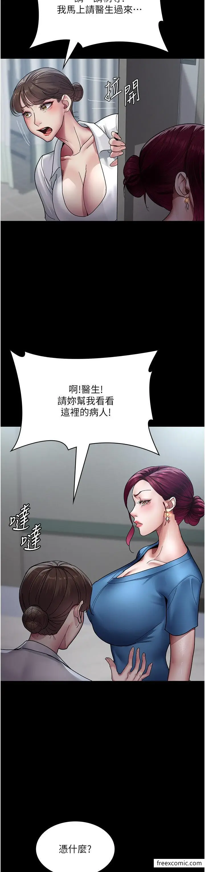 漫画《夜间诊疗室》第33话第35张图