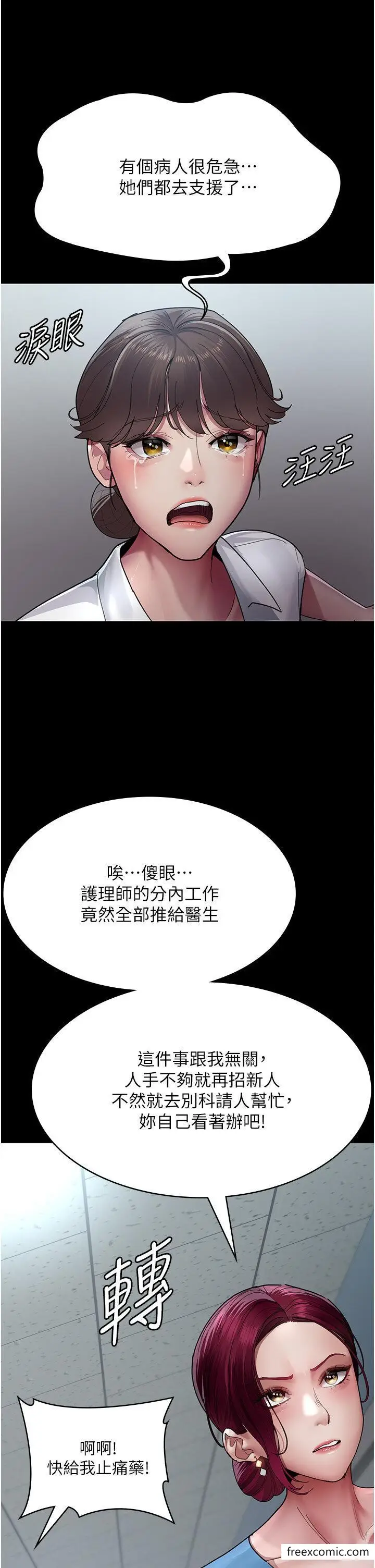 漫画《夜间诊疗室》第33话第38张图