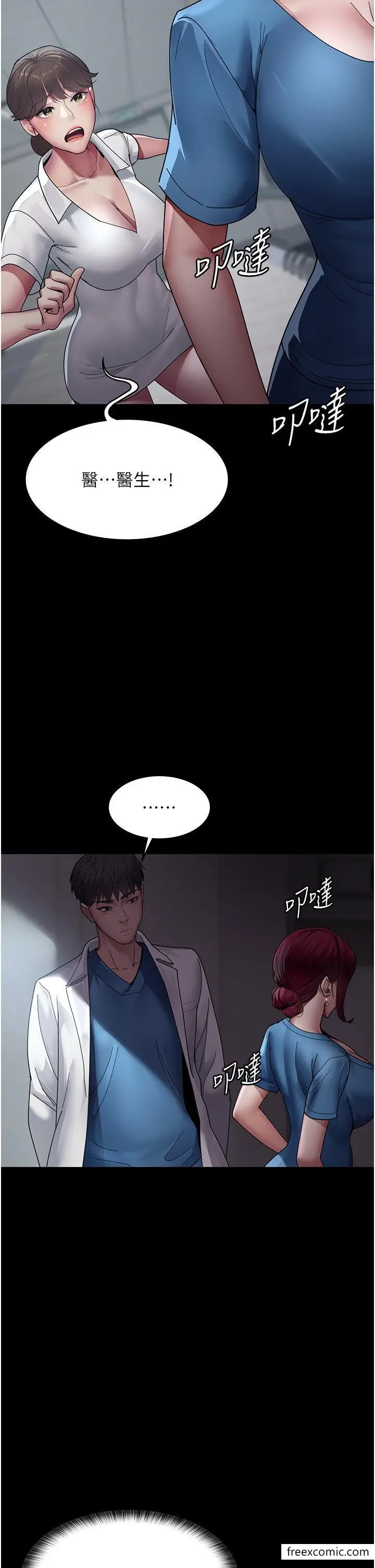 漫画《夜间诊疗室》第33话第39张图