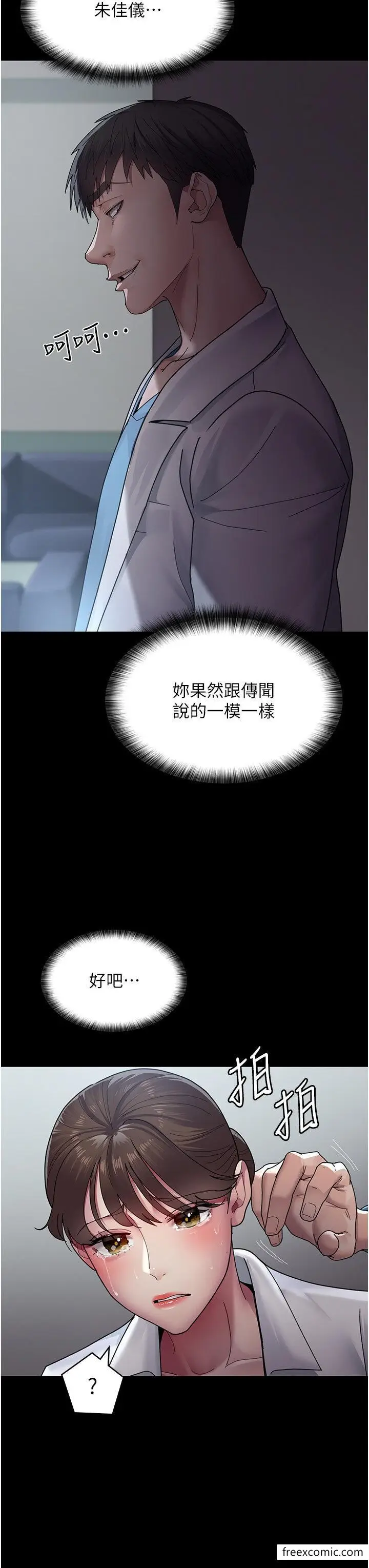 漫画《夜间诊疗室》第33话第40张图
