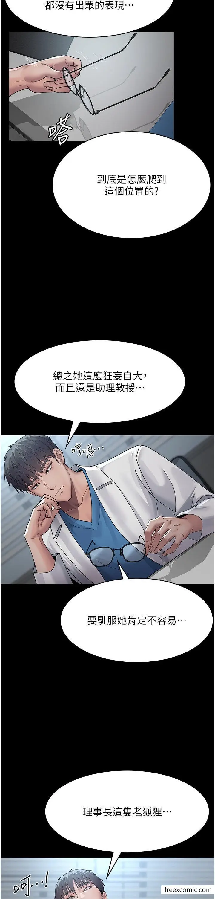 漫画《夜间诊疗室》第33话第8张图