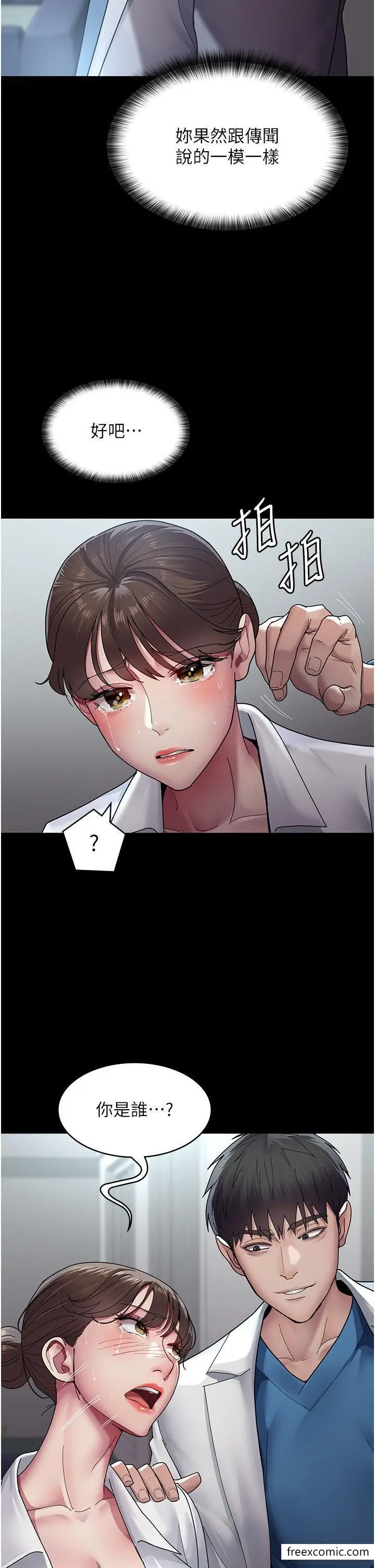 漫画《夜间诊疗室》第34话第2张图
