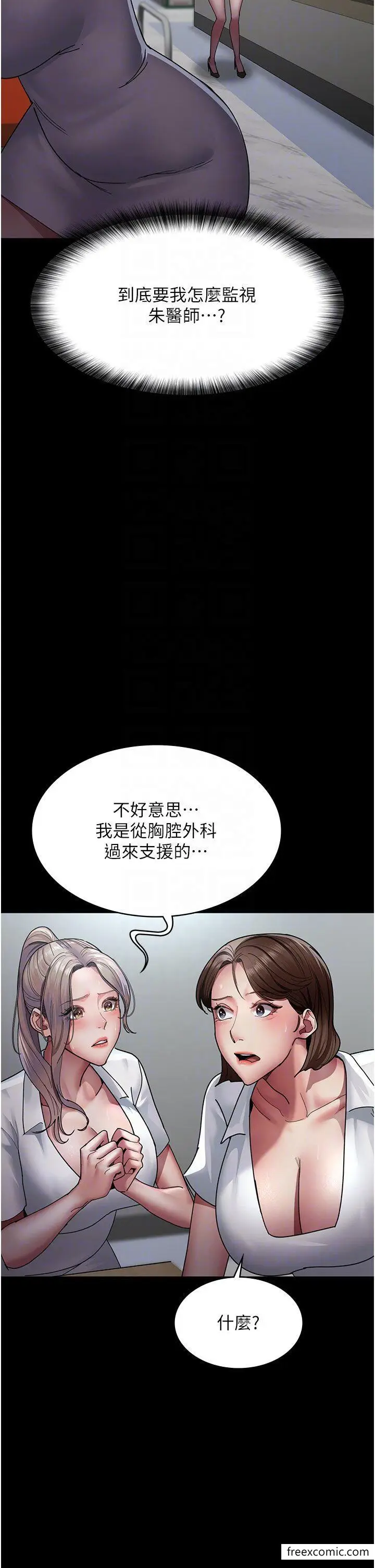 漫画《夜间诊疗室》第34话第30张图