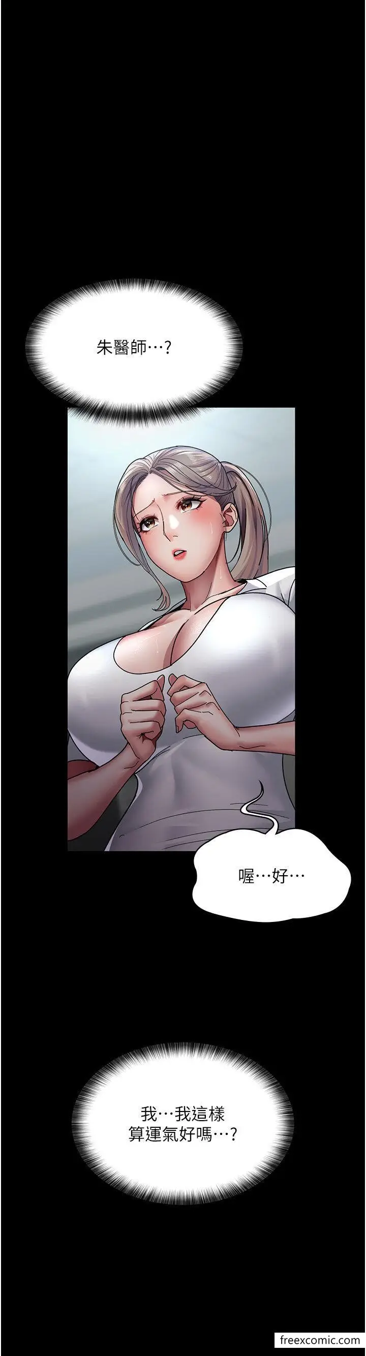 漫画《夜间诊疗室》第34话第33张图