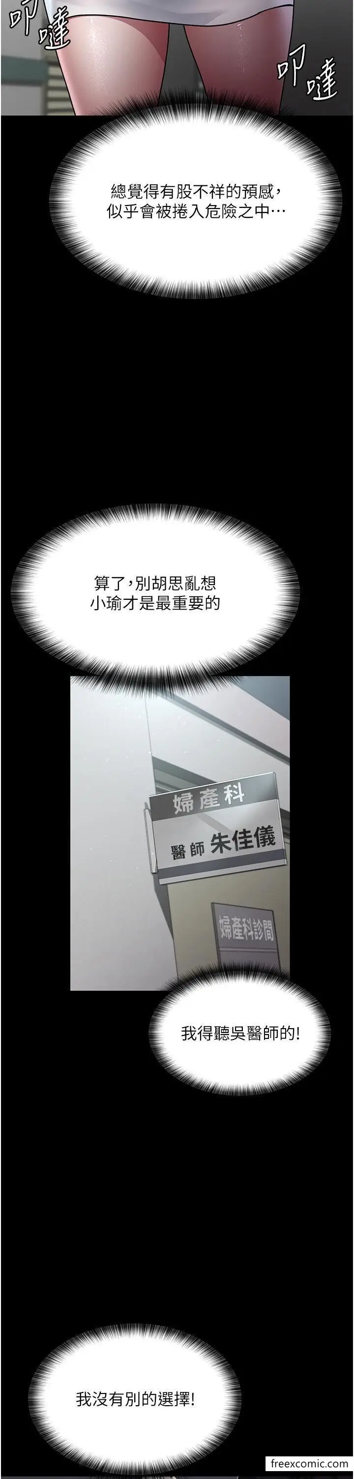 漫画《夜间诊疗室》第34话第35张图