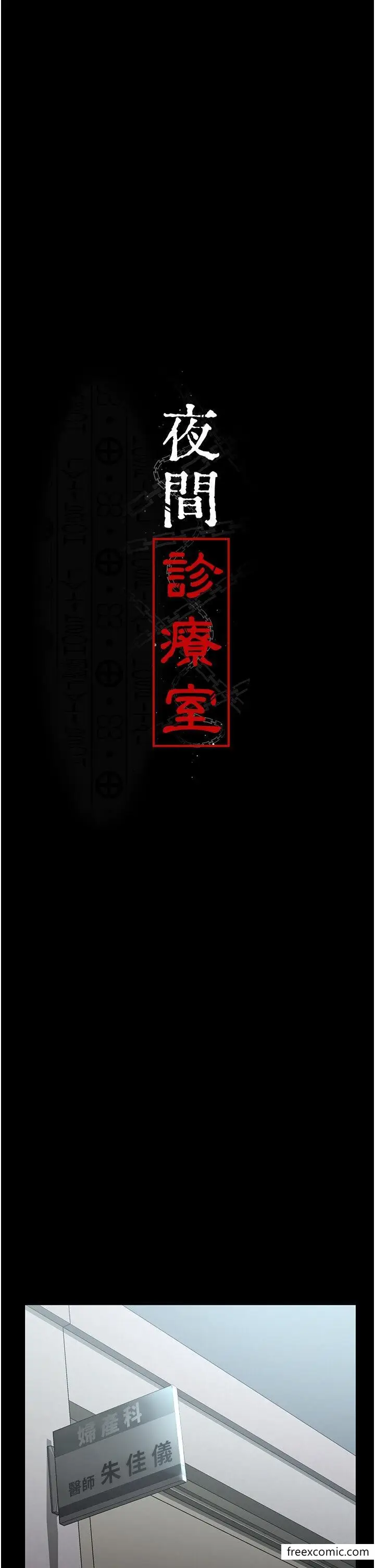 漫画《夜间诊疗室》第34话第4张图