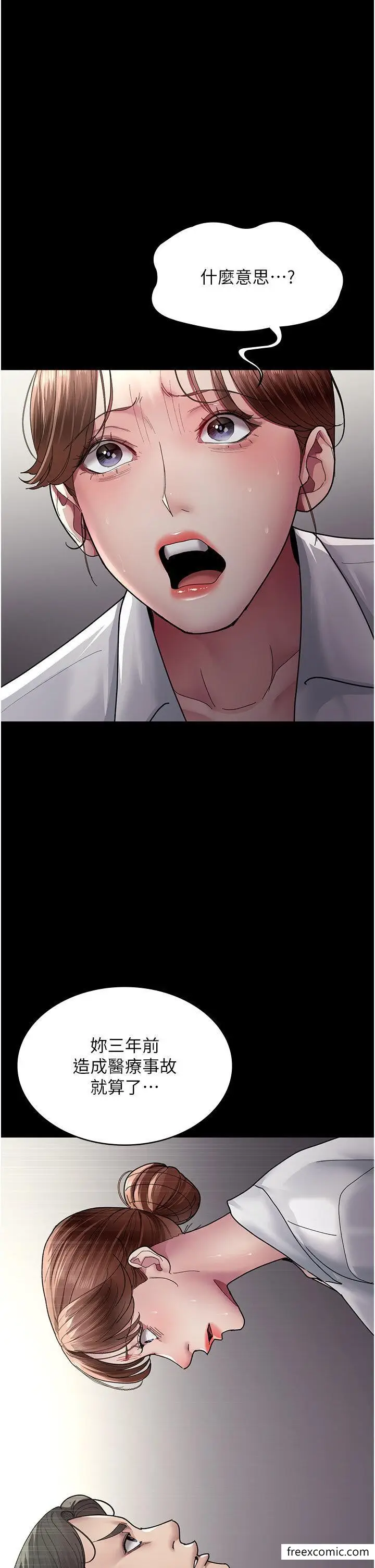 漫画《夜间诊疗室》第34话第41张图