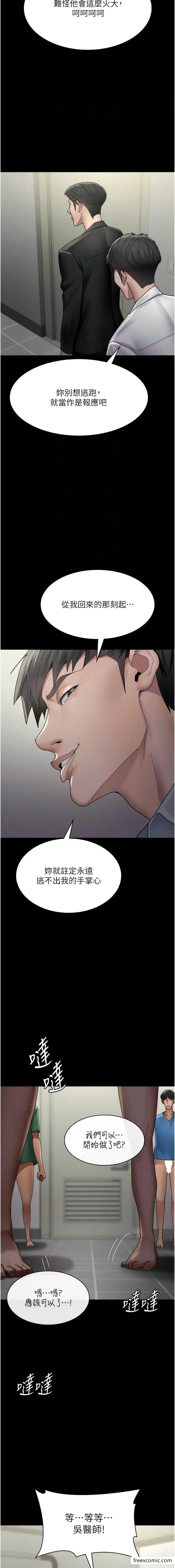 漫画《夜间诊疗室》第35话第11张图