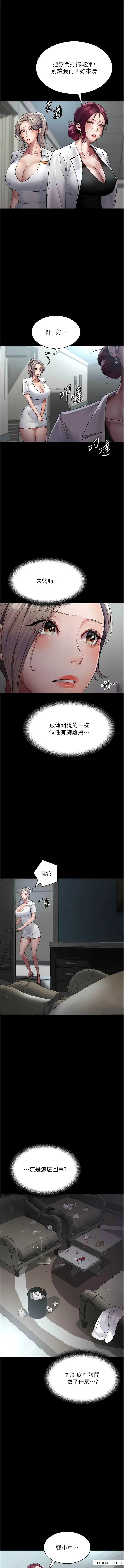 漫画《夜间诊疗室》第35话第3张图