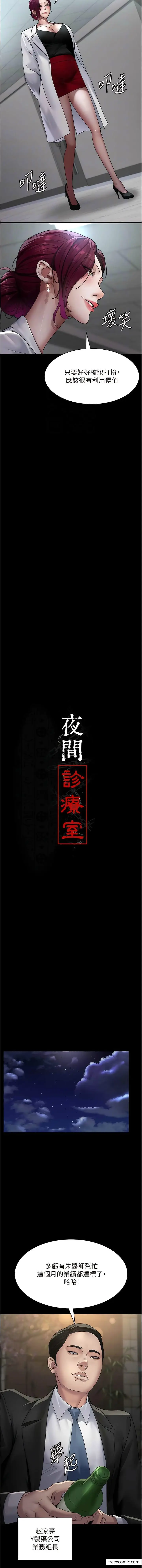漫画《夜间诊疗室》第35话第4张图