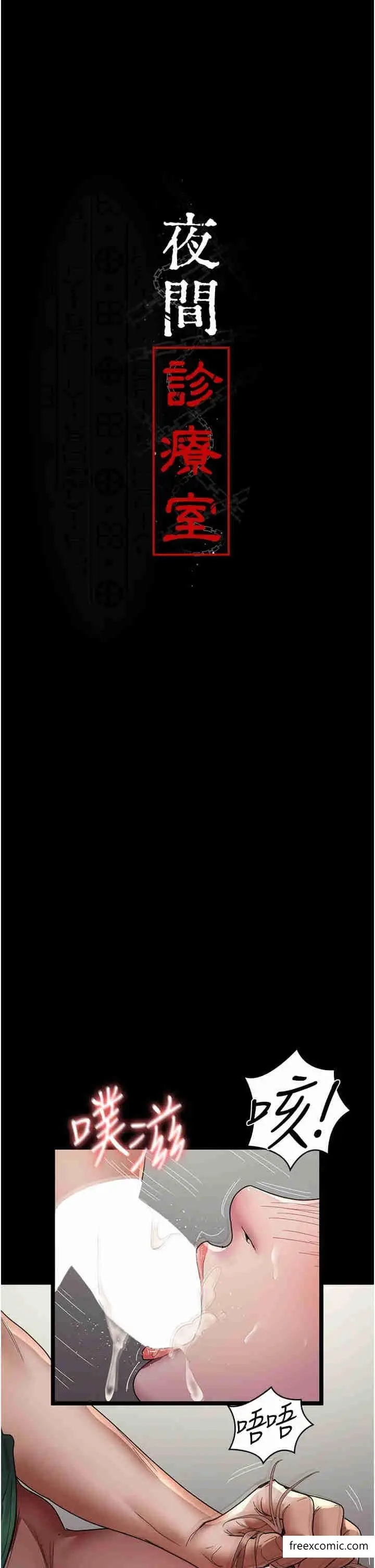 漫画《夜间诊疗室》第36话第4张图
