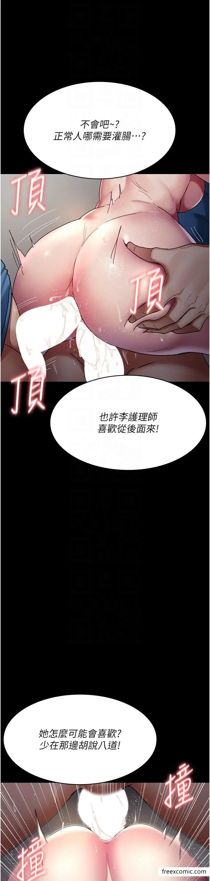 漫画《夜间诊疗室》第37话第6张图