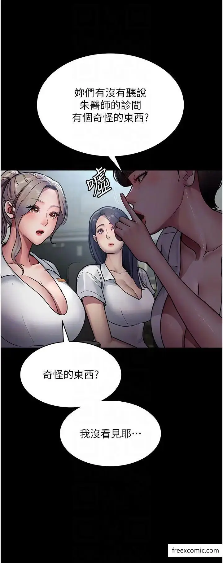 漫画《夜间诊疗室》第38话第10张图