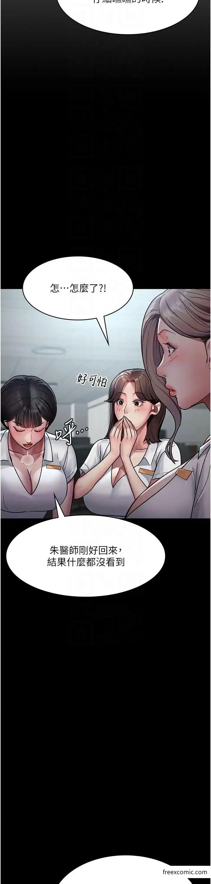 漫画《夜间诊疗室》第38话第14张图