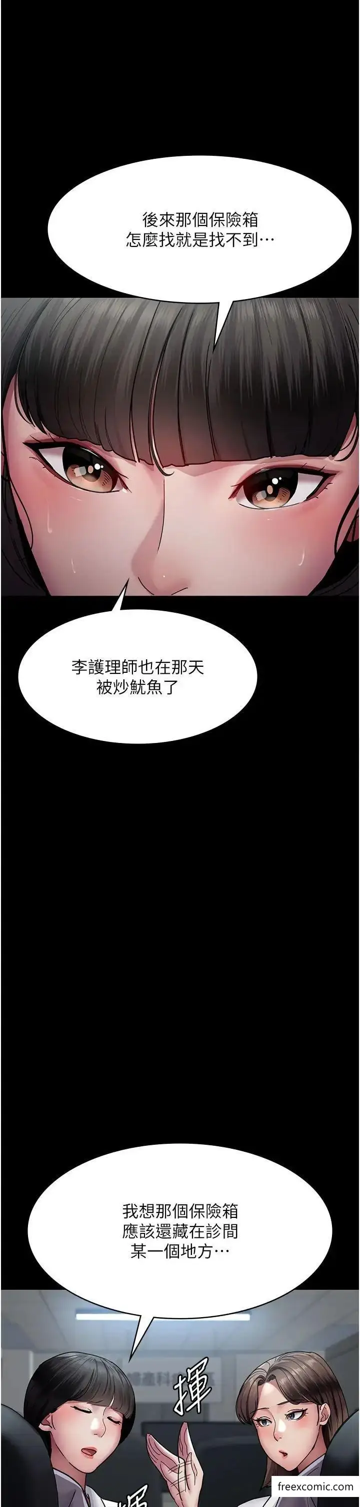 漫画《夜间诊疗室》第38话第16张图