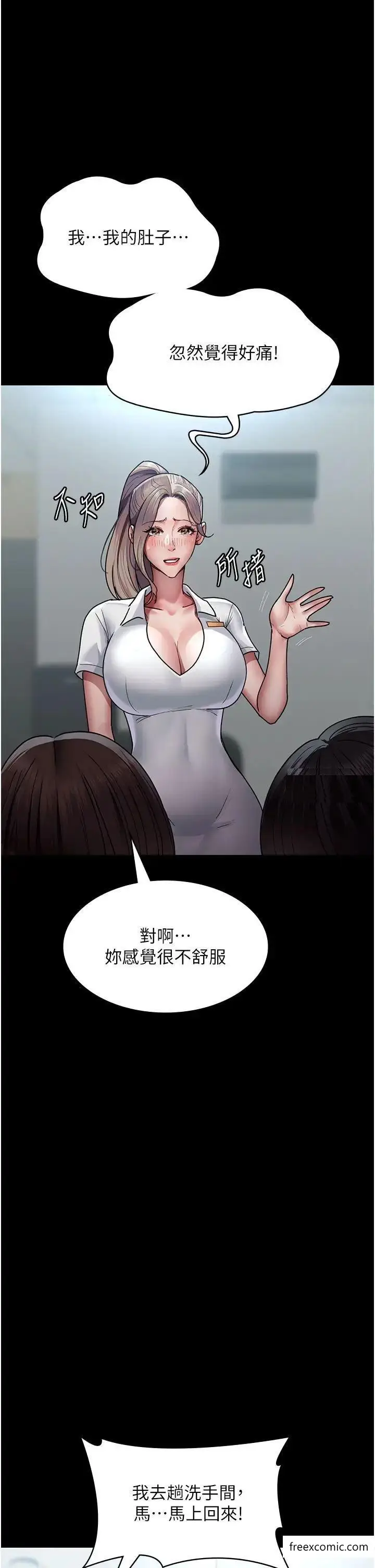 漫画《夜间诊疗室》第38话第19张图