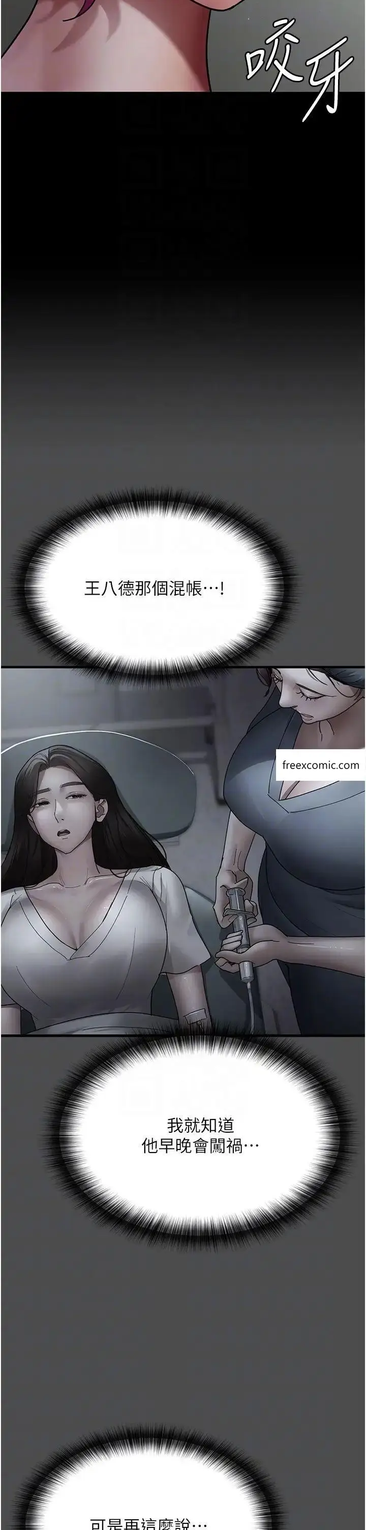 漫画《夜间诊疗室》第38话第24张图