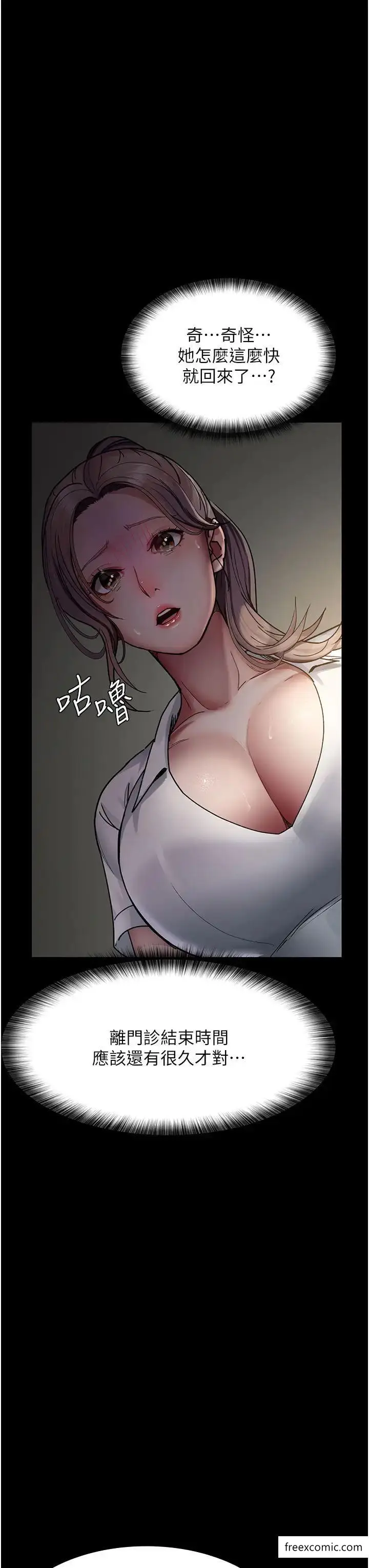 漫画《夜间诊疗室》第38话第33张图