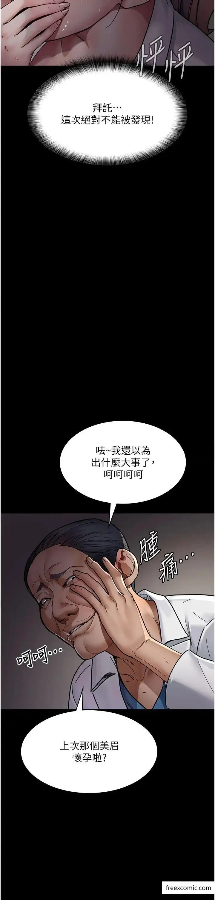 漫画《夜间诊疗室》第38话第39张图