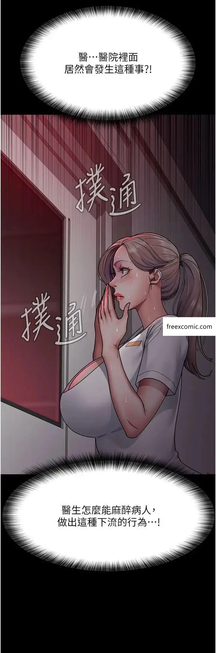 漫画《夜间诊疗室》第38话第51张图