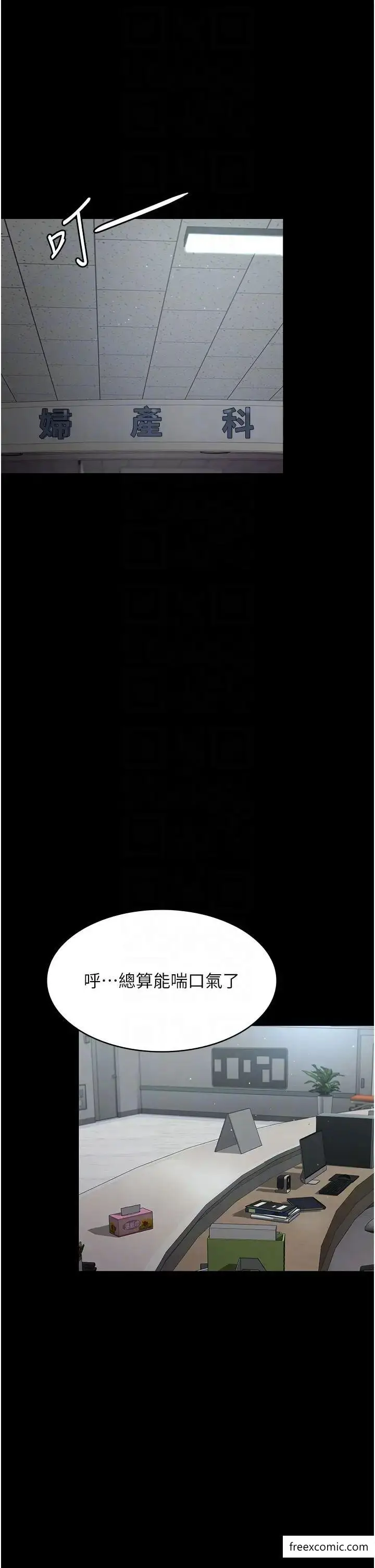 漫画《夜间诊疗室》第38话第6张图