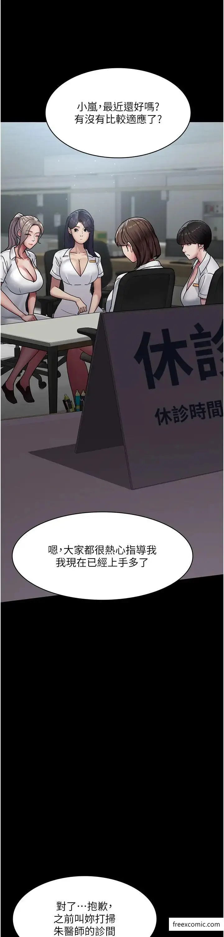 漫画《夜间诊疗室》第38话第7张图