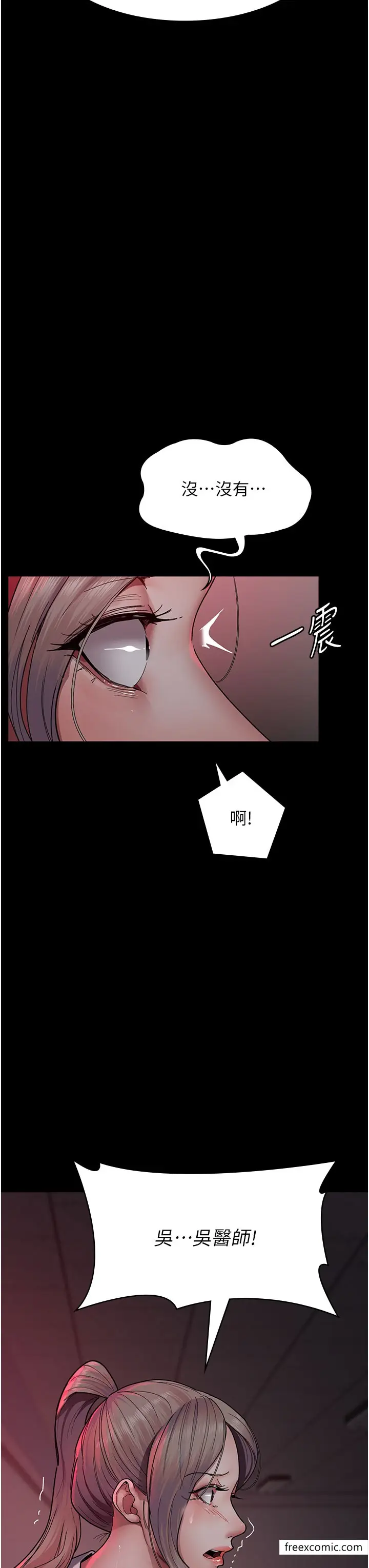 漫画《夜间诊疗室》第39话第12张图
