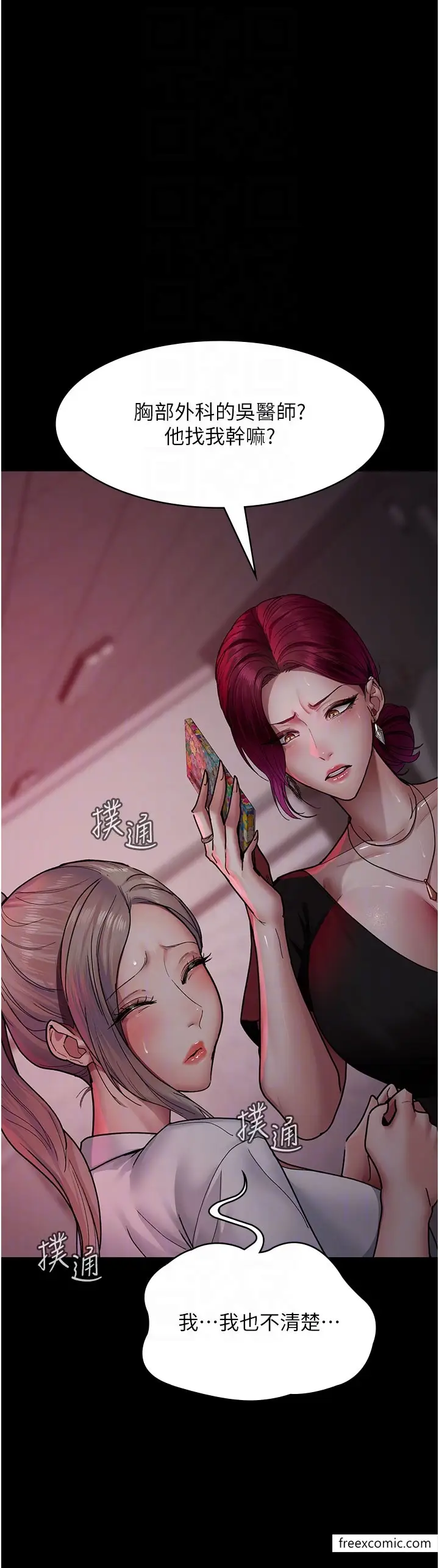 漫画《夜间诊疗室》第39话第14张图