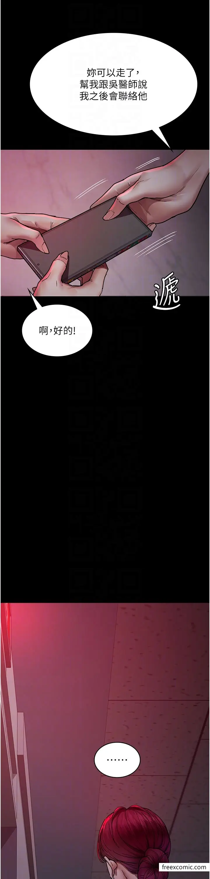 漫画《夜间诊疗室》第39话第18张图