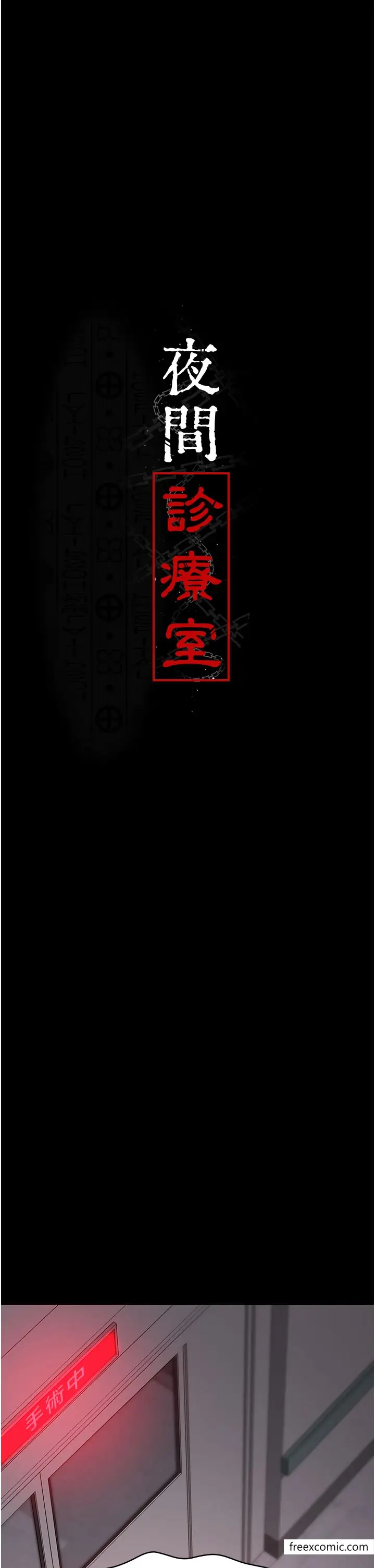漫画《夜间诊疗室》第39话第5张图