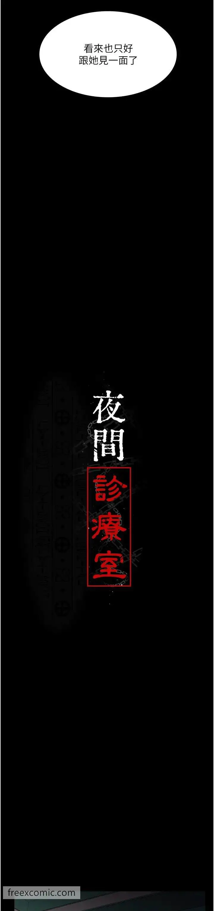 漫画《夜间诊疗室》第41话第11张图