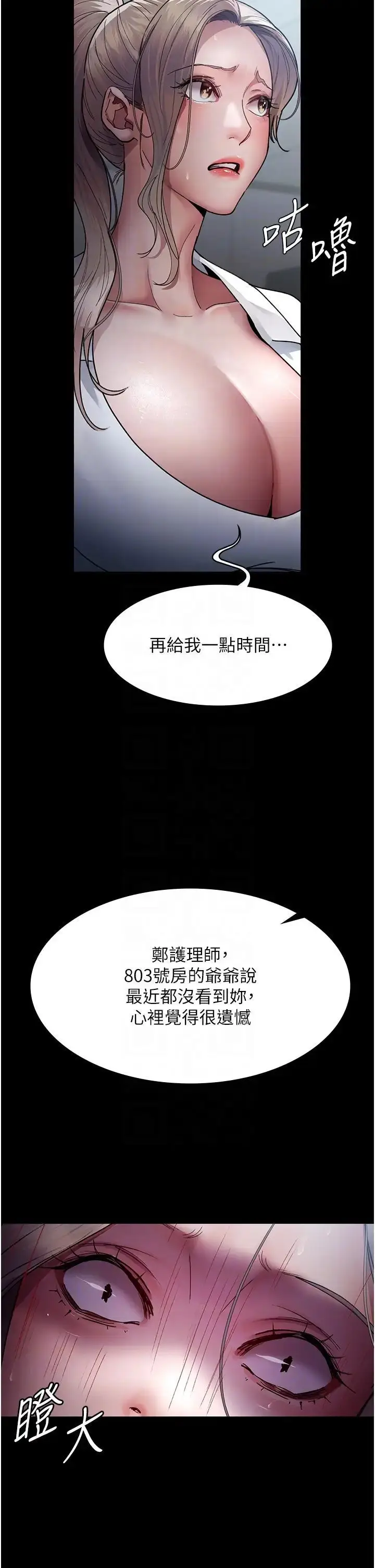 漫画《夜间诊疗室》第41话第6张图