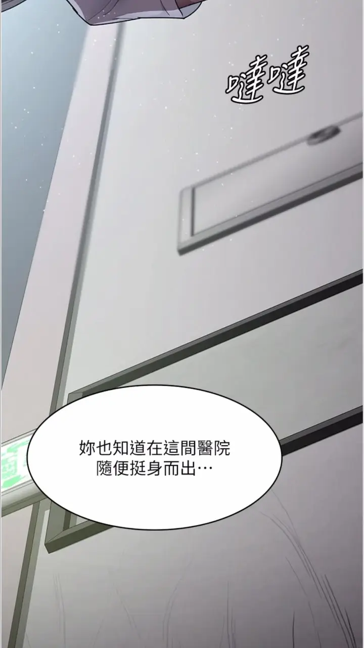 漫画《夜间诊疗室》第43话第11张图