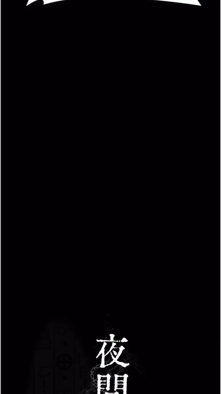 漫画《夜间诊疗室》第43话第45张图