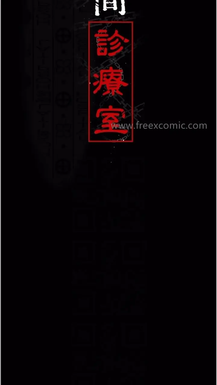 漫画《夜间诊疗室》第43话第46张图