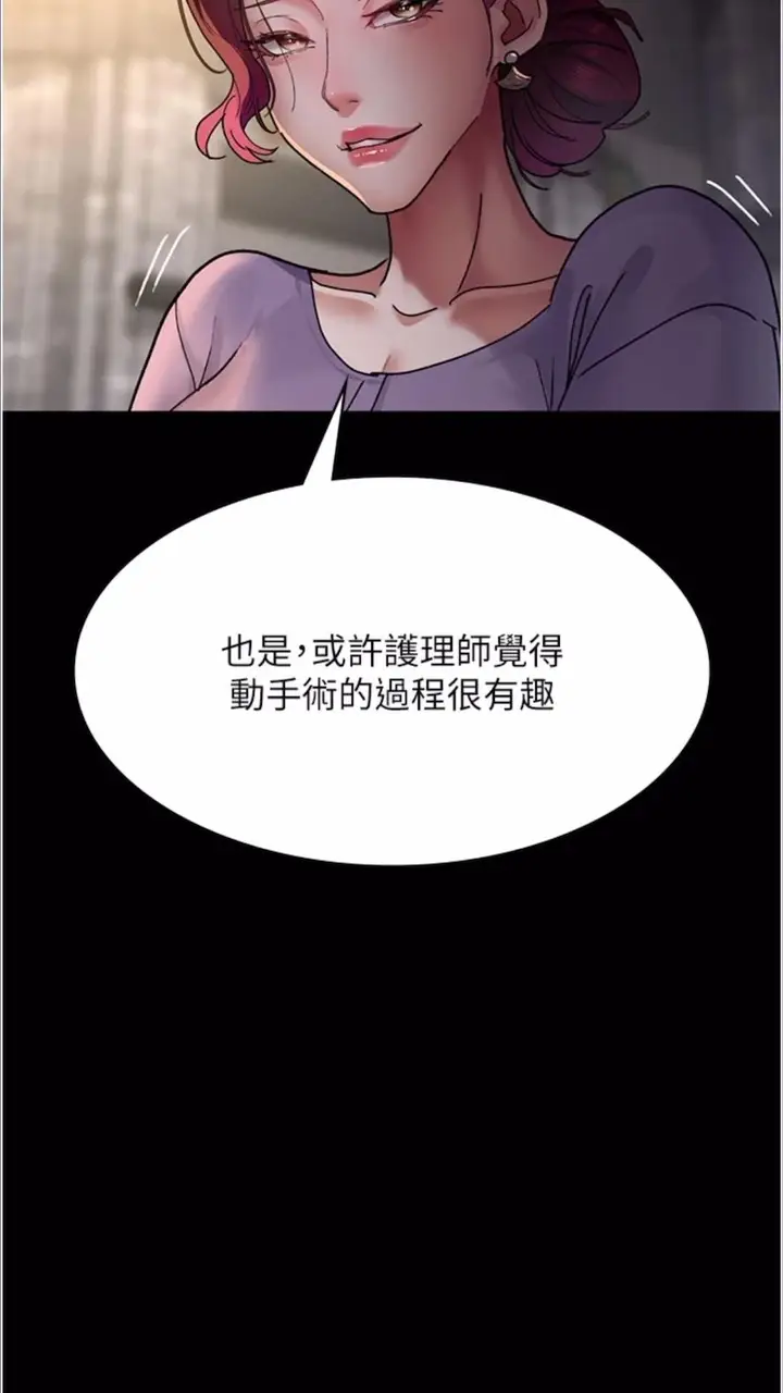 漫画《夜间诊疗室》第43话第52张图
