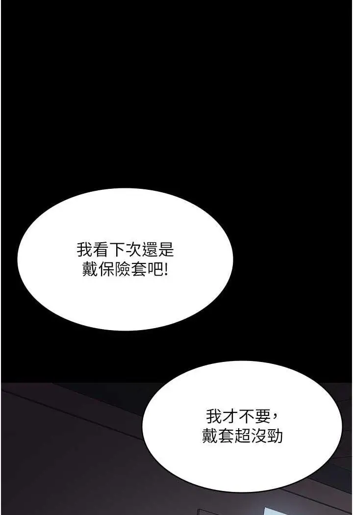 漫画《夜间诊疗室》第44话第102张图