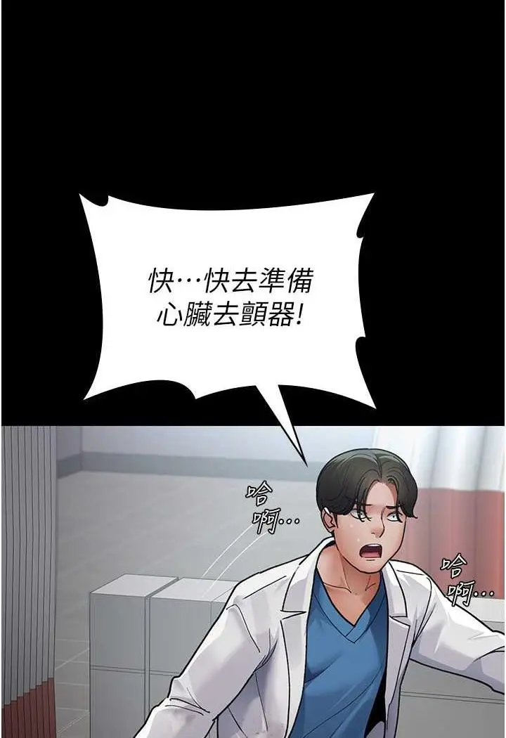 漫画《夜间诊疗室》第44话第137张图