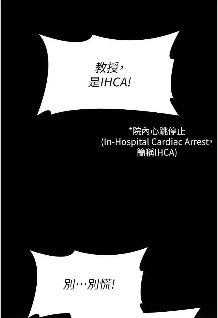 漫画《夜间诊疗室》第44话第144张图