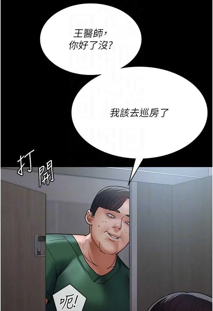 漫画《夜间诊疗室》第44话第55张图