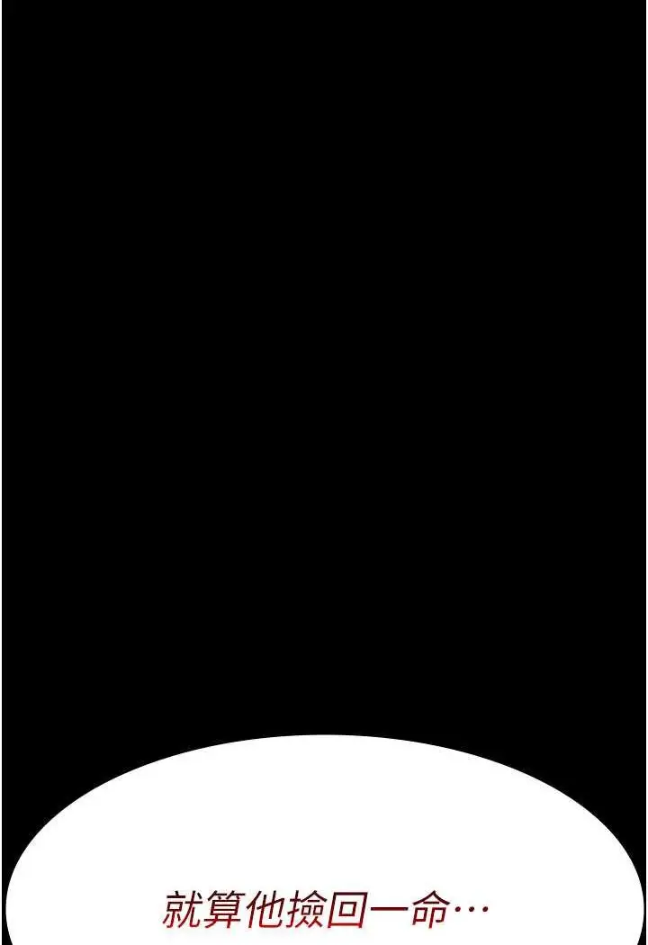 漫画《夜间诊疗室》第45话第10张图