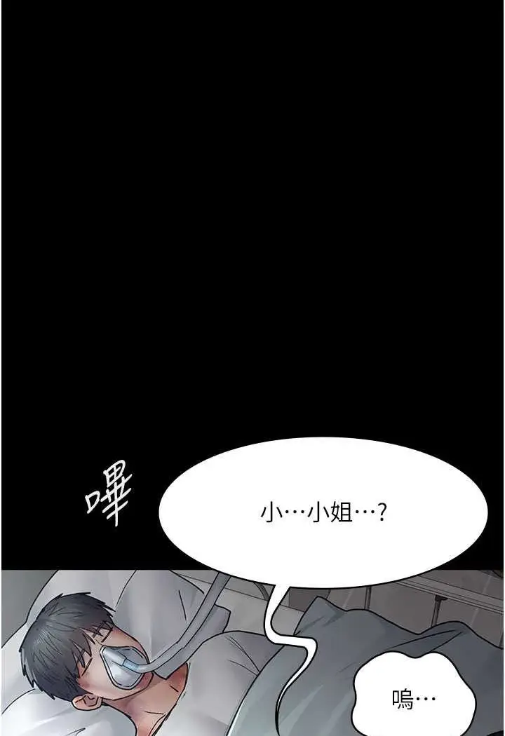 漫画《夜间诊疗室》第45话第44张图