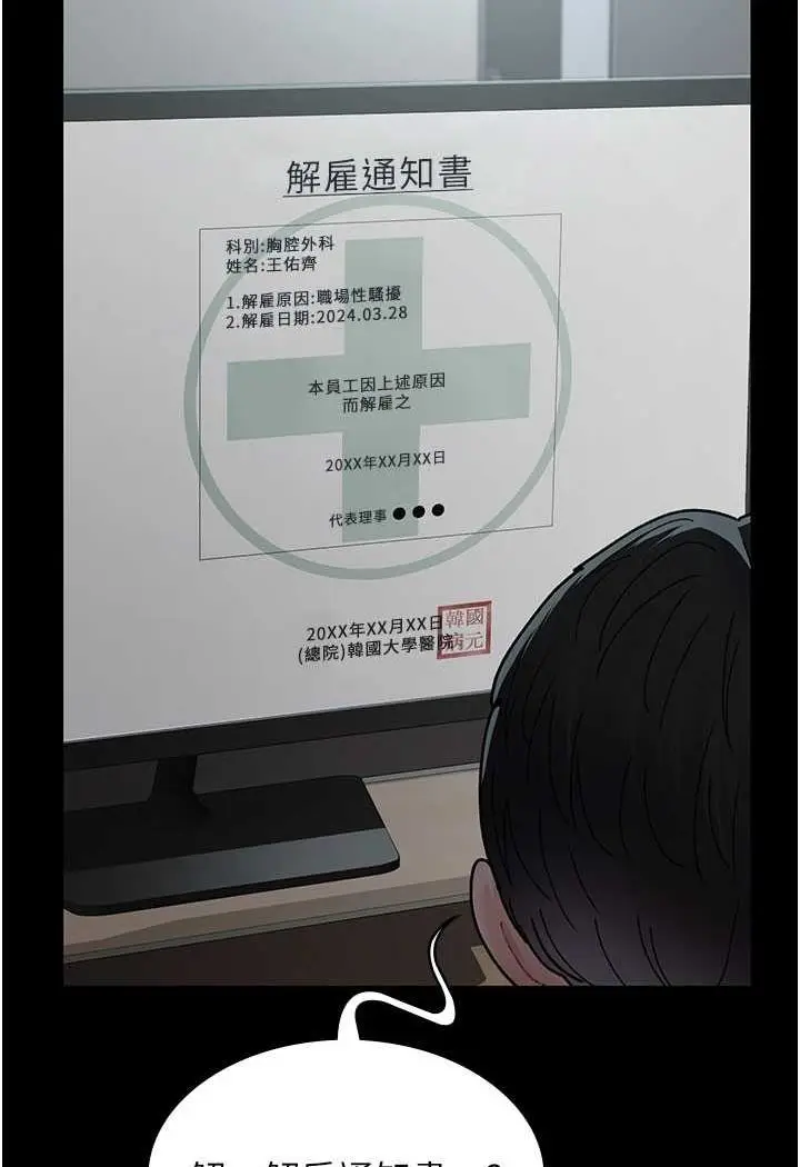 漫画《夜间诊疗室》第45话第56张图