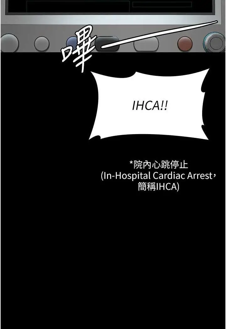 漫画《夜间诊疗室》第45话第6张图